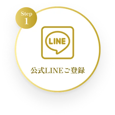 公式LINEご登録